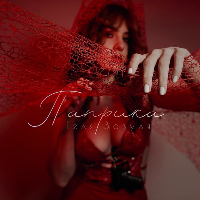 Album cover art for Паприка