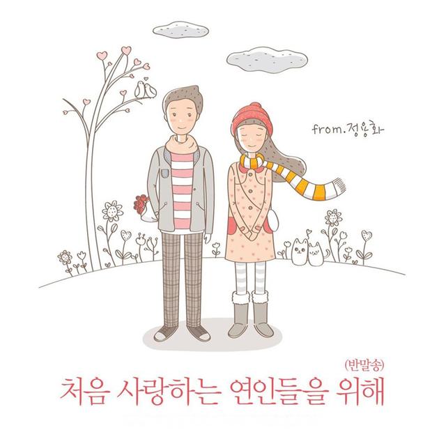 Album cover art for For First-time Lovers - Single