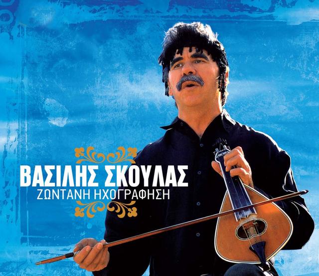 Album cover art for Zontani Ihografisi