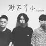 渺不了小