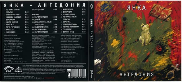 Album cover art for Ангедония