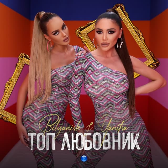 Album cover art for Top Lyubovnik