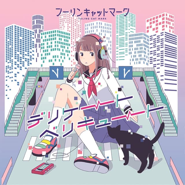 Album cover art for デリケートベリキュート