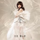 Album cover art for 仍然