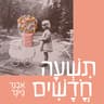 שערה