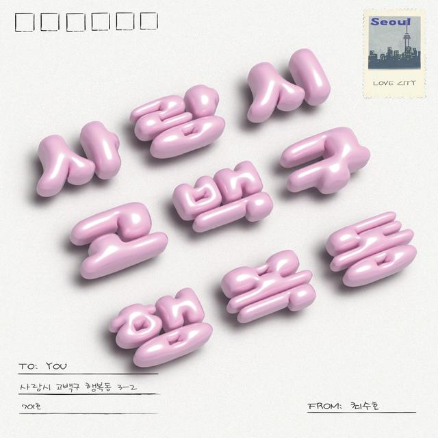 Album cover art for Love City
