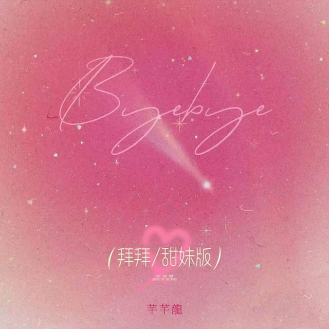 Album cover art for 拜拜