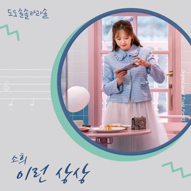 Album cover art for 도도솔솔라라솔 Part.13