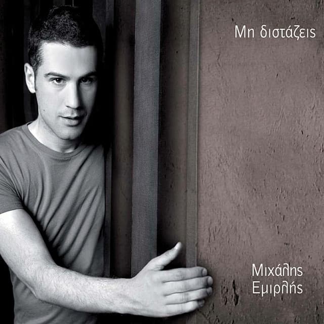 Album cover art for Μη Διστάζεις