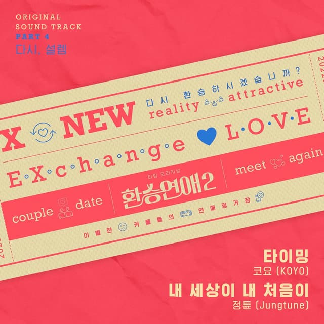 Album cover art for EXchange2, Pt. 4 'My Heart Flutter, Again' (Original Soundtrack)