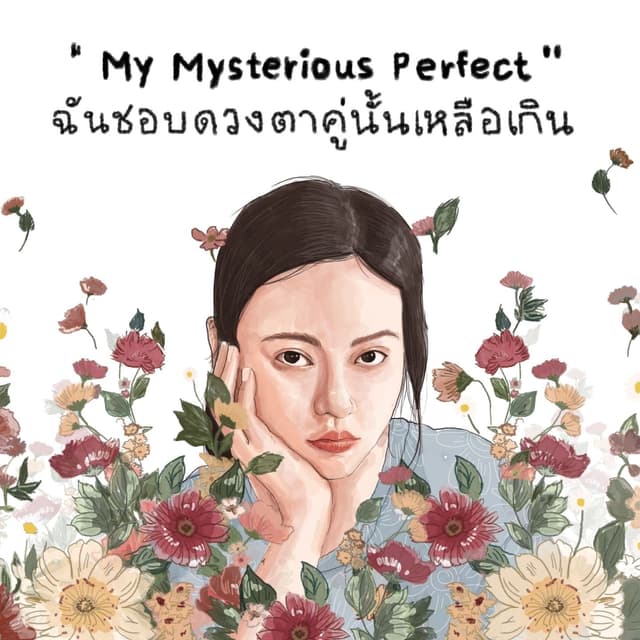 Album cover art for ฉันชอบดวงตาคู่นั้นเหลือเกิน