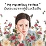 เป็นให้เธอทุกสิ่งแม้เป็นให้เธอไม่ได้ (ไม่รักไม่ว่ากัน) (Pen hai thoe thuk sing mae pen hai thoe mai dai (Mai rak maiwa kan))