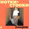 то что я чувствую