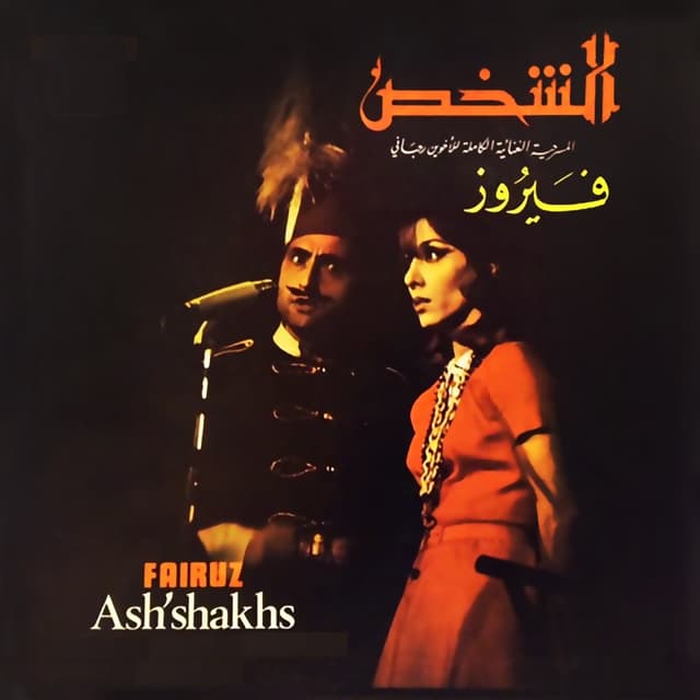 Album cover art for Ash'shakhs