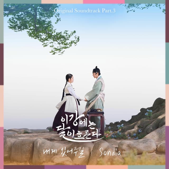 Album cover art for Moon River OST Part.3