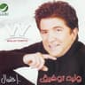 من غير كلام (Min Gheir Kalam)