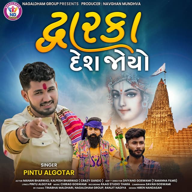 Album cover art for Dwarika Desh Joyo