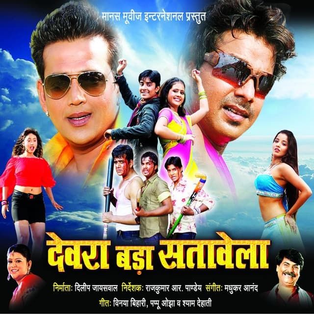 Album cover art for Devra Bada Satawela