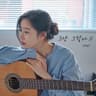 그냥 그렇다고