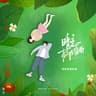 冰糖 (feat. 刘彬濠)
