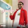 الحركه دي (El Haraka De)