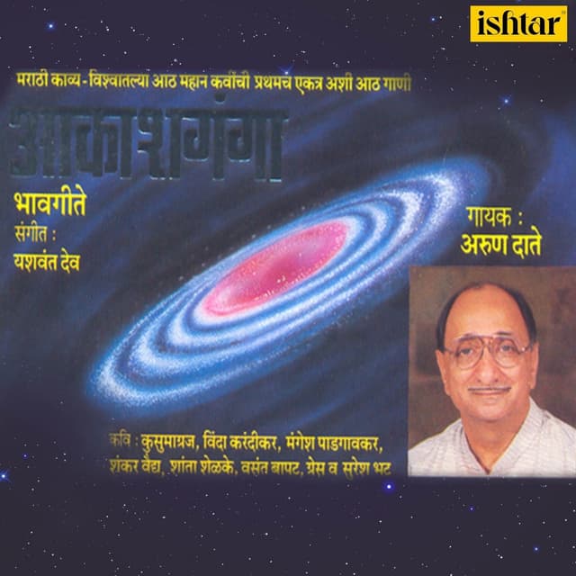 Album cover art for Aakashganga (Bhav Geet)