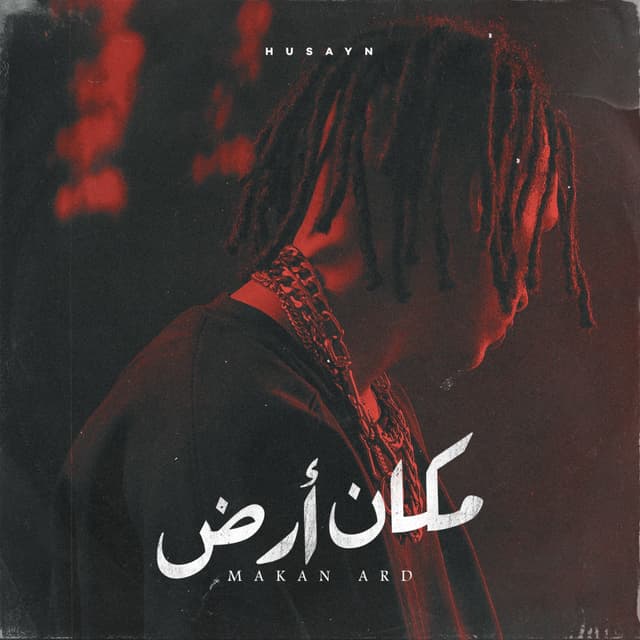 Album cover art for مكان ارض
