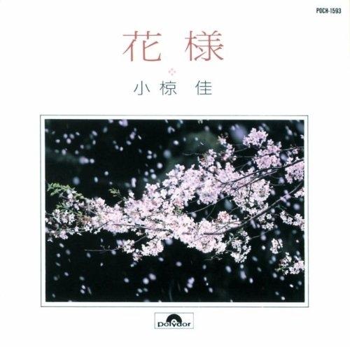 Album cover art for 花様
