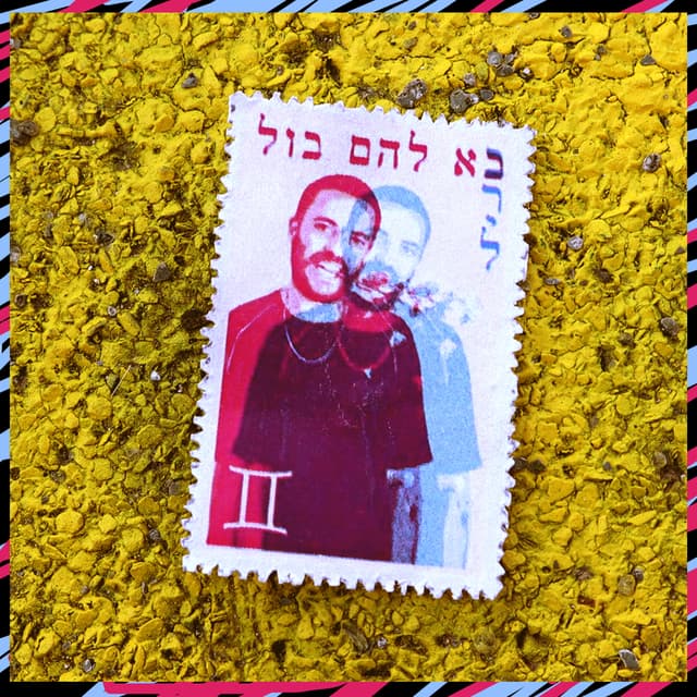 Album cover art for בא להם בול