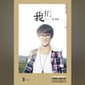 心的感觉 (Xin De Gan Jue)