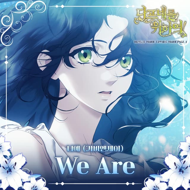 Album cover art for For the Goddesses: For Daphne, Page. 1 (Original Soundtrack)