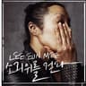 헤어지는 중입니다 (He Eo Ji Neun Jung Ib Ni Da)
