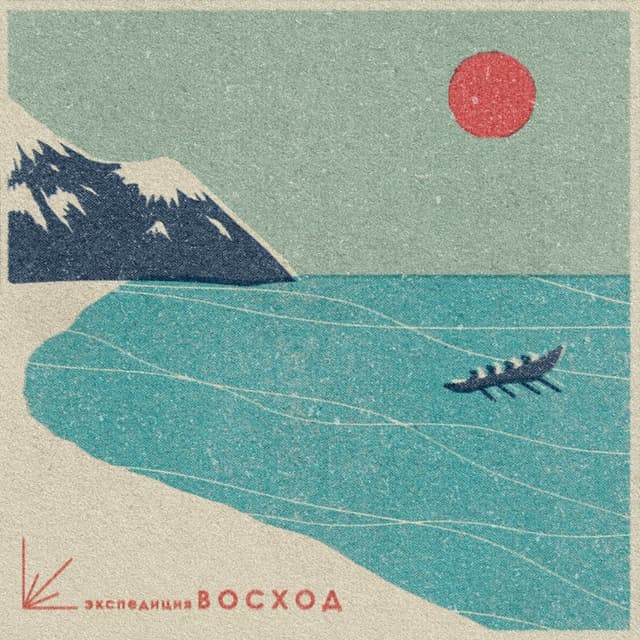 Album cover art for Где ты и с кем сейчас?