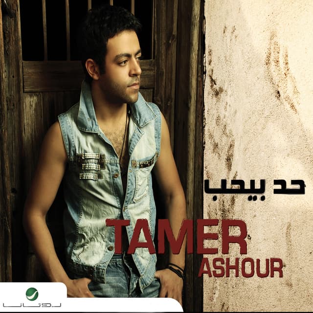 Album cover art for Had Biheb