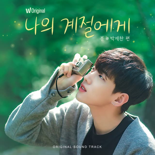 Album cover art for Spring (Original Soundtrack from Watcha's original show 'Our Season: Spring with Park Jae Chan')