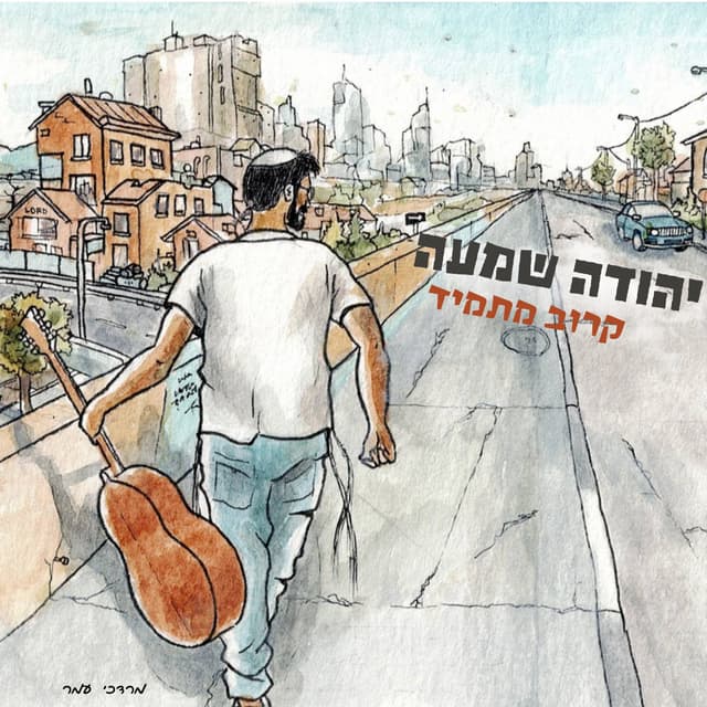 Album cover art for קרוב מתמיד