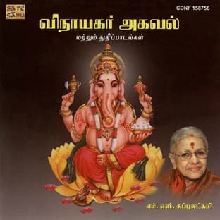 Album cover art for Vinayakar Agaval & Other Songs