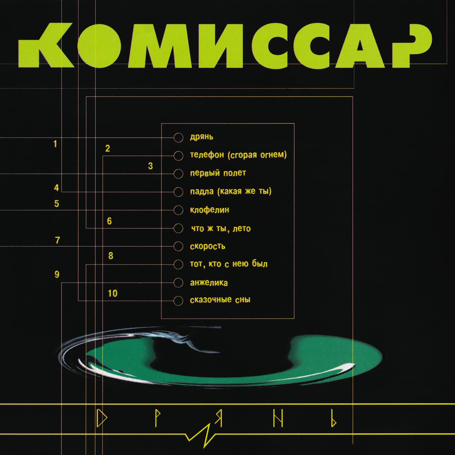 Lyric cover art