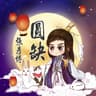 圓缺 (Round Deficiency)