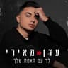 בחלומות שלנו (Bkhlumes shlnu)