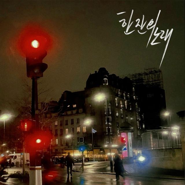 Album cover art for SONG FOR YOU