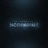 Исправим
