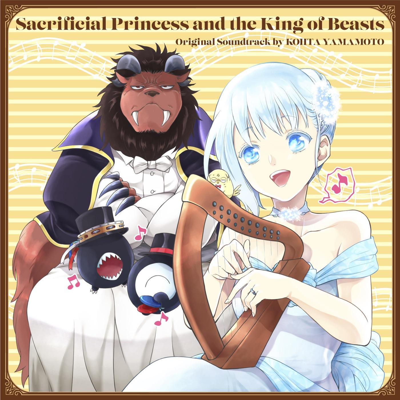 「贄姫と獣の王」