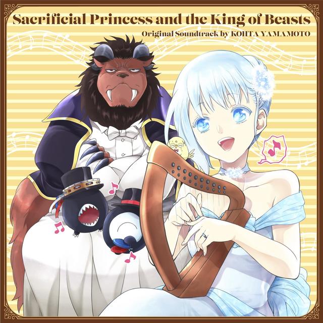 Album cover art for 「贄姫と獣の王」