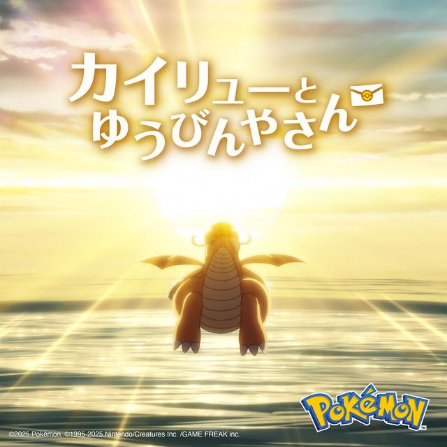 Album cover art for Anime "Dragonite and the Special Delivery"