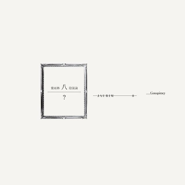 Album cover art for Conspiracy Theory