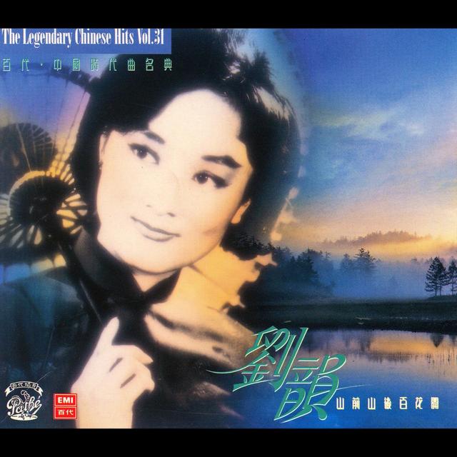 Album cover art for Shan Qian Shan Hou Bai Hua Kai