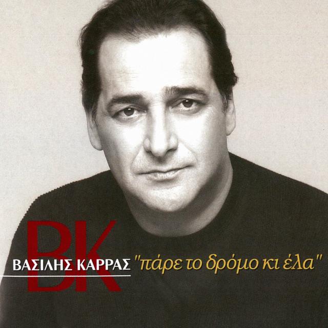 Album cover art for Πάρε Το Δρόμο Κι Έλα