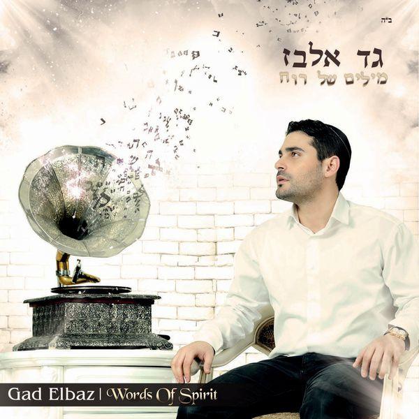 Album cover art for Milim Shel Ruach