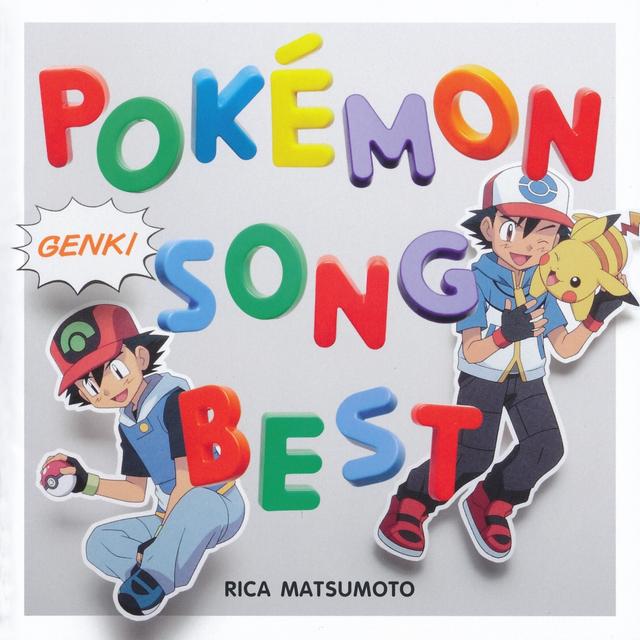 Album cover art for 松本梨香が歌うポケモンソングベスト